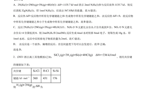 专题07化学反应中的能量变化-2021年高考化学真题与模拟题分类训练（教师版含解析）_05高考化学_新高考复习资料_2023年新高考资料_一轮复习_2023年新高考大一轮复习讲义