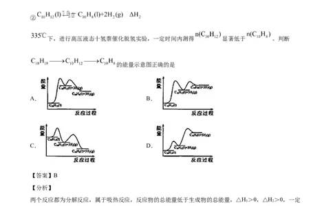 专题07化学反应中的能量变化-2021年高考化学真题与模拟题分类训练（教师版含解析）_05高考化学_新高考复习资料_2023年新高考资料_一轮复习_2023年新高考大一轮复习讲义