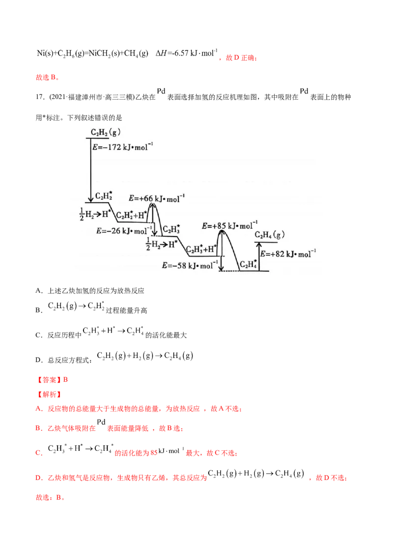 专题07化学反应中的能量变化-2021年高考化学真题与模拟题分类训练（教师版含解析）_05高考化学_新高考复习资料_2023年新高考资料_一轮复习_2023年新高考大一轮复习讲义