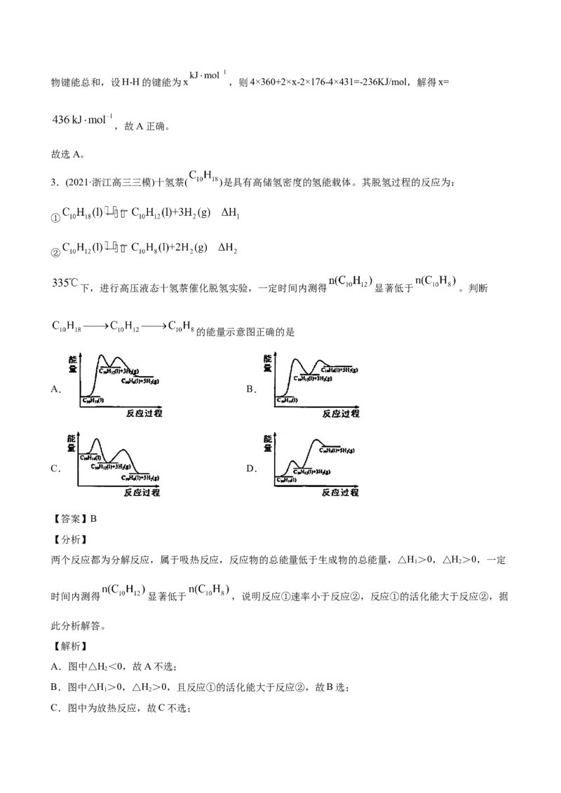 专题07化学反应中的能量变化-2021年高考化学真题与模拟题分类训练（教师版含解析）_05高考化学_新高考复习资料_2023年新高考资料_一轮复习_2023年新高考大一轮复习讲义