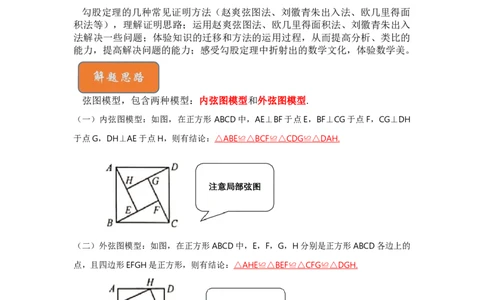 专题09勾股定理之赵爽弦图模型综合应用（2大类型）（解析版）_初中数学人教版_八年级数学下册_保存转存之后查看(1)_8下-初中数学人教版（2026春新版持续更新）_旧版-可参考_06习题试卷