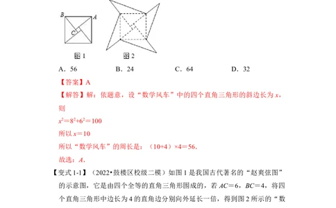 专题09勾股定理之赵爽弦图模型综合应用（2大类型）（解析版）_初中数学人教版_八年级数学下册_保存转存之后查看(1)_8下-初中数学人教版（2026春新版持续更新）_旧版-可参考_06习题试卷