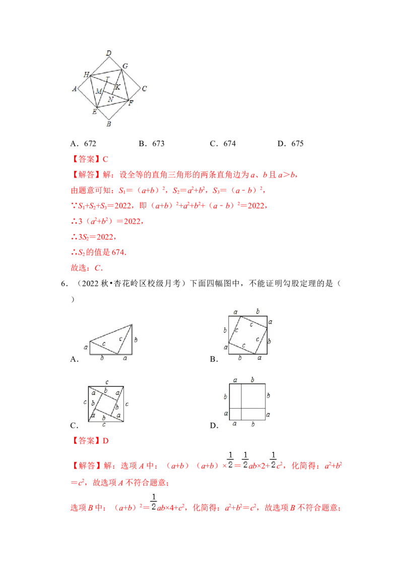 专题09勾股定理之赵爽弦图模型综合应用（2大类型）（解析版）_初中数学人教版_八年级数学下册_保存转存之后查看(1)_8下-初中数学人教版（2026春新版持续更新）_旧版-可参考_06习题试卷