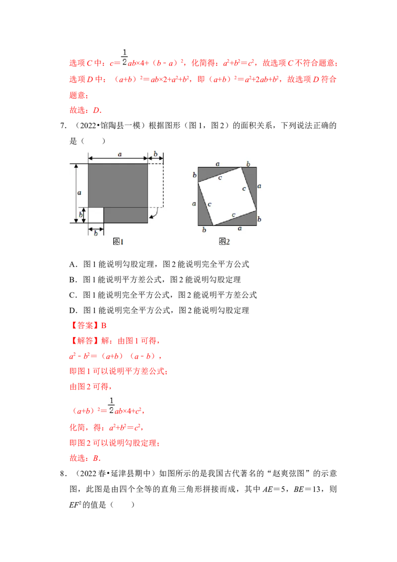 专题09勾股定理之赵爽弦图模型综合应用（2大类型）（解析版）_初中数学人教版_八年级数学下册_保存转存之后查看(1)_8下-初中数学人教版（2026春新版持续更新）_旧版-可参考_06习题试卷