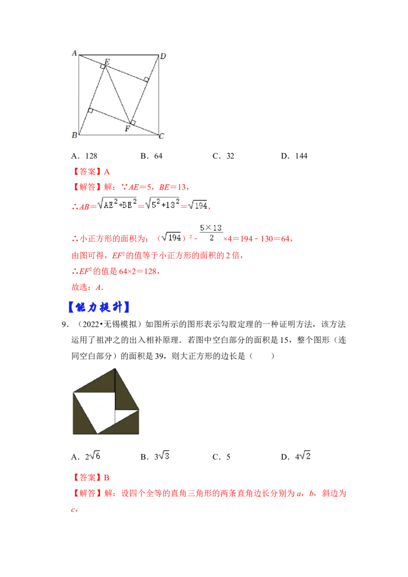专题09勾股定理之赵爽弦图模型综合应用（2大类型）（解析版）_初中数学人教版_八年级数学下册_保存转存之后查看(1)_8下-初中数学人教版（2026春新版持续更新）_旧版-可参考_06习题试卷