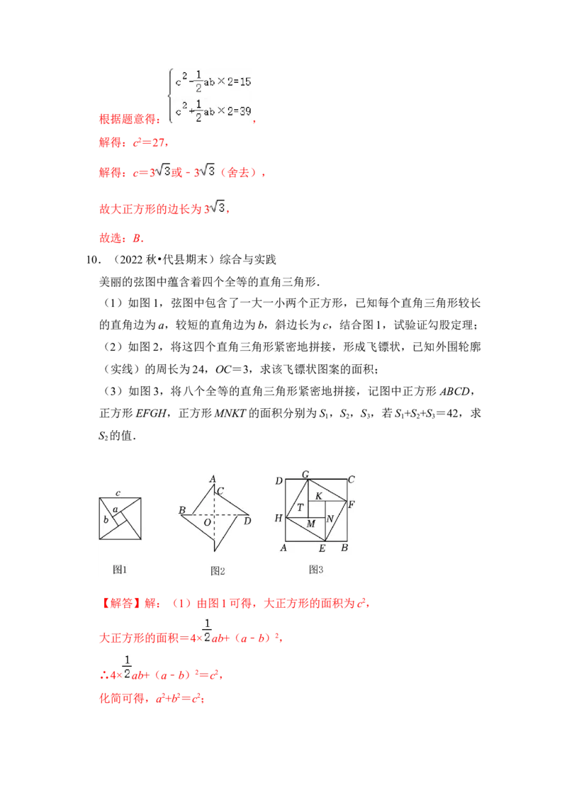 专题09勾股定理之赵爽弦图模型综合应用（2大类型）（解析版）_初中数学人教版_八年级数学下册_保存转存之后查看(1)_8下-初中数学人教版（2026春新版持续更新）_旧版-可参考_06习题试卷