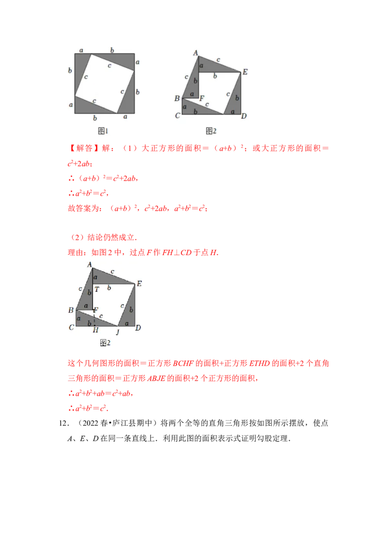 专题09勾股定理之赵爽弦图模型综合应用（2大类型）（解析版）_初中数学人教版_八年级数学下册_保存转存之后查看(1)_8下-初中数学人教版（2026春新版持续更新）_旧版-可参考_06习题试卷