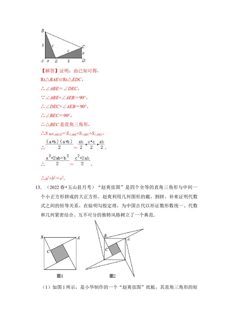 专题09勾股定理之赵爽弦图模型综合应用（2大类型）（解析版）_初中数学人教版_八年级数学下册_保存转存之后查看(1)_8下-初中数学人教版（2026春新版持续更新）_旧版-可参考_06习题试卷
