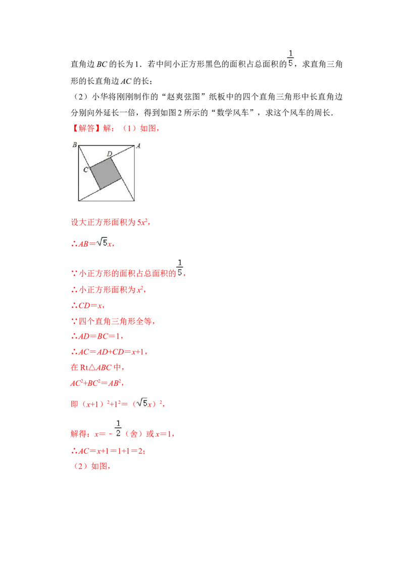 专题09勾股定理之赵爽弦图模型综合应用（2大类型）（解析版）_初中数学人教版_八年级数学下册_保存转存之后查看(1)_8下-初中数学人教版（2026春新版持续更新）_旧版-可参考_06习题试卷
