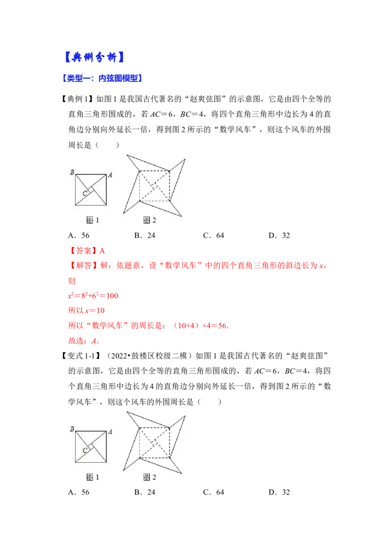 专题09勾股定理之赵爽弦图模型综合应用（2大类型）（解析版）_初中数学人教版_八年级数学下册_保存转存之后查看(1)_8下-初中数学人教版（2026春新版持续更新）_旧版-可参考_06习题试卷