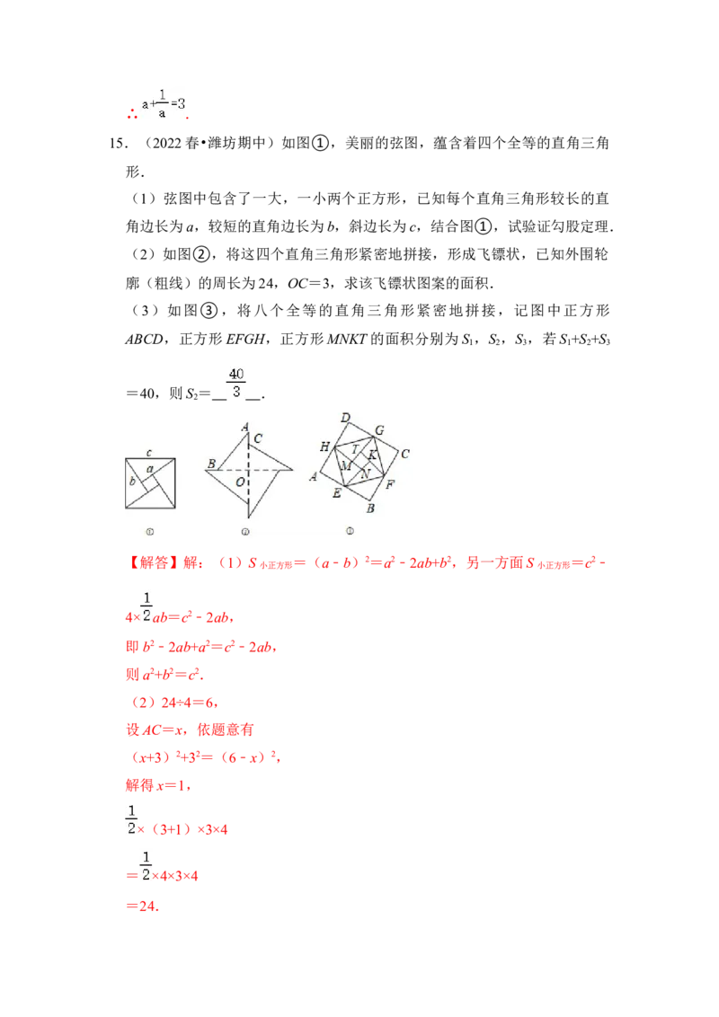 专题09勾股定理之赵爽弦图模型综合应用（2大类型）（解析版）_初中数学人教版_八年级数学下册_保存转存之后查看(1)_8下-初中数学人教版（2026春新版持续更新）_旧版-可参考_06习题试卷