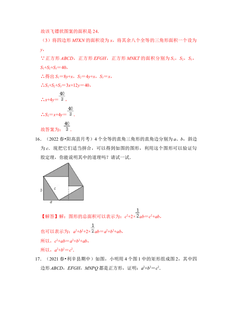 专题09勾股定理之赵爽弦图模型综合应用（2大类型）（解析版）_初中数学人教版_八年级数学下册_保存转存之后查看(1)_8下-初中数学人教版（2026春新版持续更新）_旧版-可参考_06习题试卷