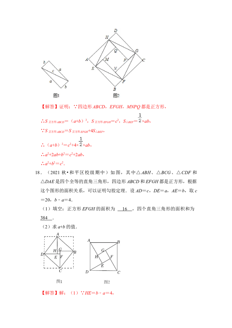 专题09勾股定理之赵爽弦图模型综合应用（2大类型）（解析版）_初中数学人教版_八年级数学下册_保存转存之后查看(1)_8下-初中数学人教版（2026春新版持续更新）_旧版-可参考_06习题试卷