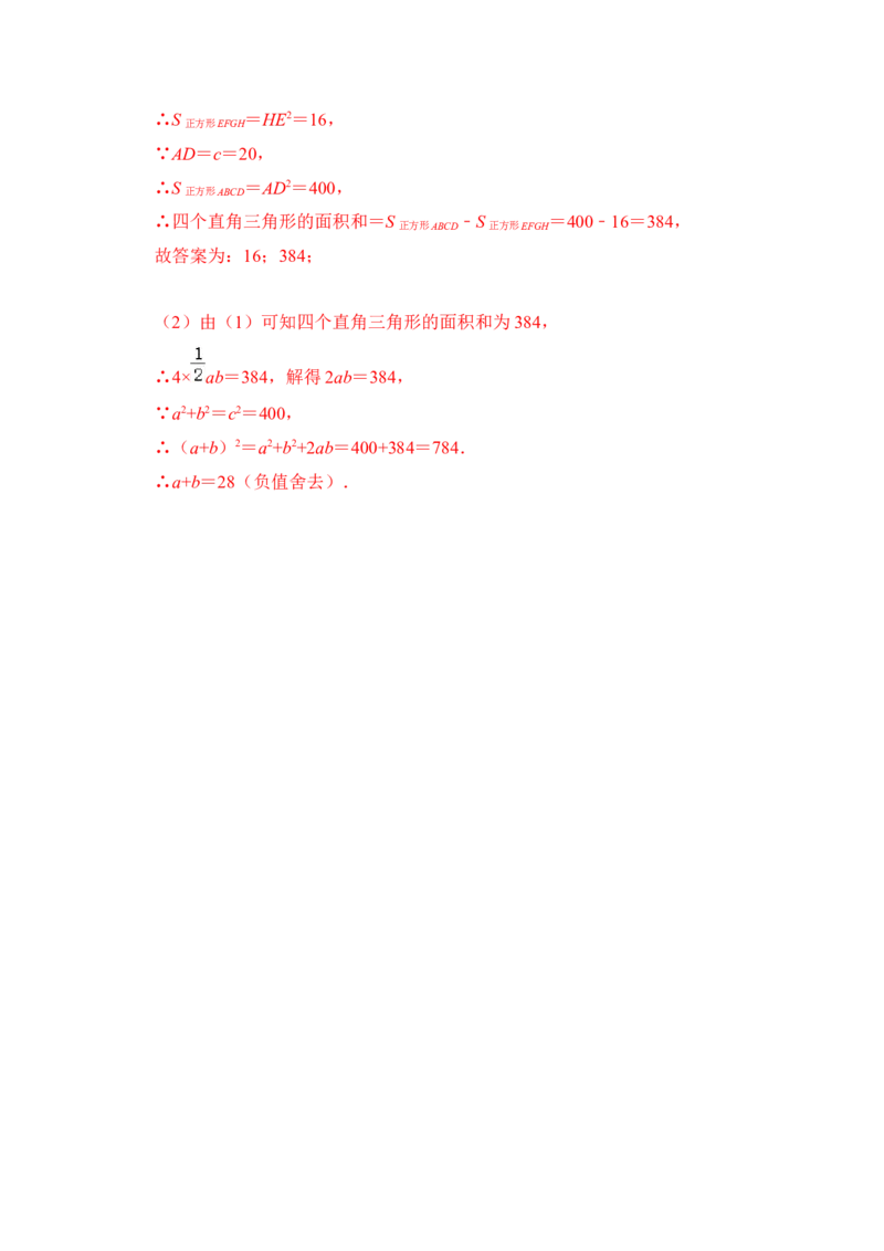 专题09勾股定理之赵爽弦图模型综合应用（2大类型）（解析版）_初中数学人教版_八年级数学下册_保存转存之后查看(1)_8下-初中数学人教版（2026春新版持续更新）_旧版-可参考_06习题试卷