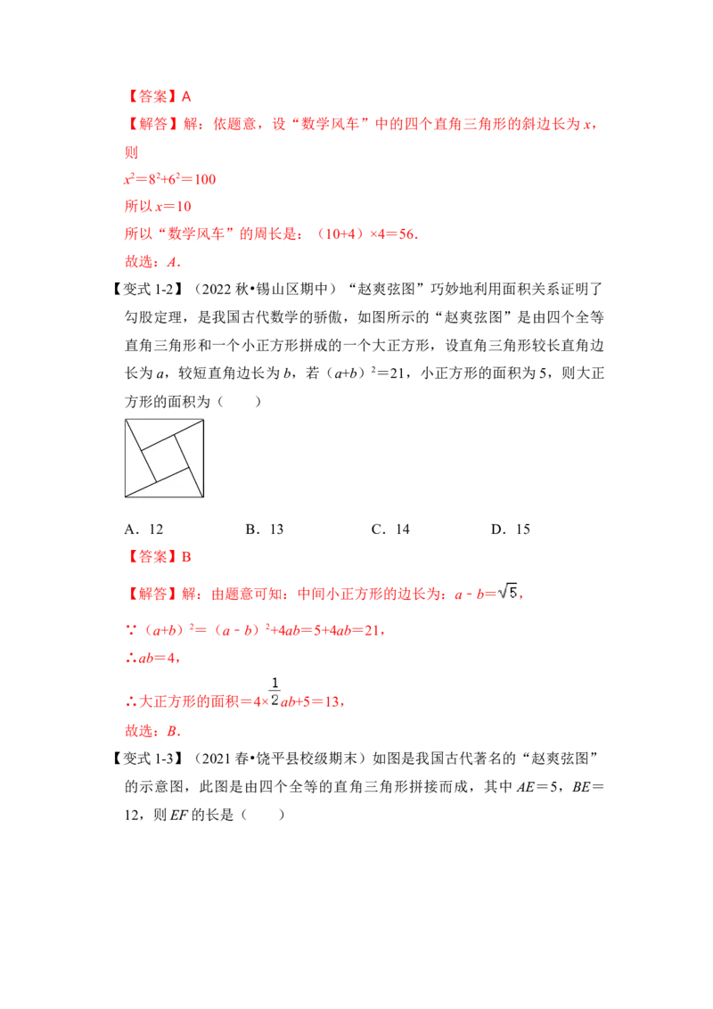 专题09勾股定理之赵爽弦图模型综合应用（2大类型）（解析版）_初中数学人教版_八年级数学下册_保存转存之后查看(1)_8下-初中数学人教版（2026春新版持续更新）_旧版-可参考_06习题试卷