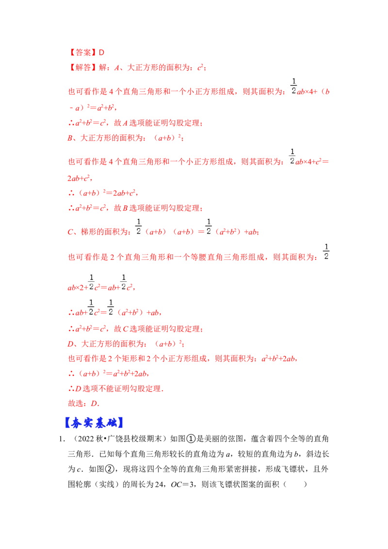 专题09勾股定理之赵爽弦图模型综合应用（2大类型）（解析版）_初中数学人教版_八年级数学下册_保存转存之后查看(1)_8下-初中数学人教版（2026春新版持续更新）_旧版-可参考_06习题试卷