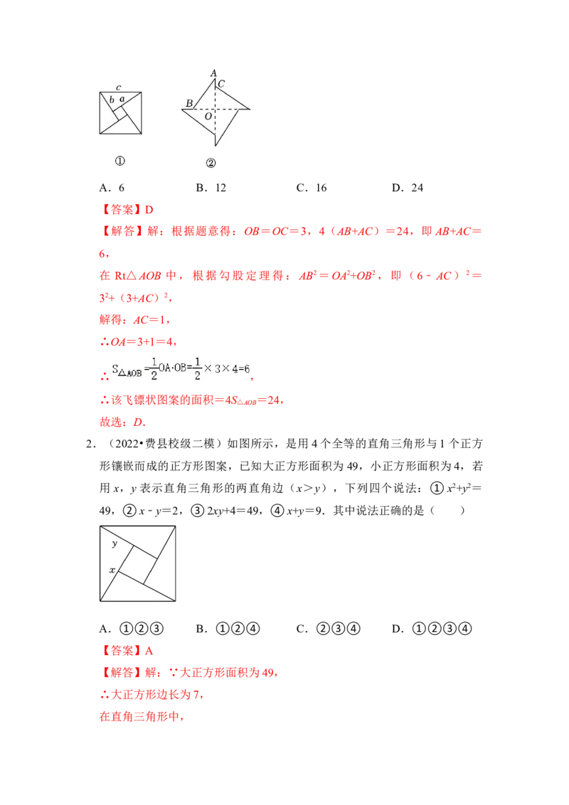 专题09勾股定理之赵爽弦图模型综合应用（2大类型）（解析版）_初中数学人教版_八年级数学下册_保存转存之后查看(1)_8下-初中数学人教版（2026春新版持续更新）_旧版-可参考_06习题试卷