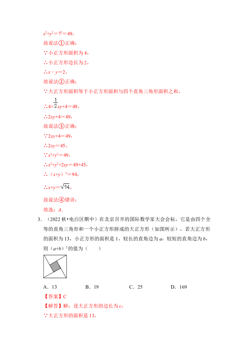 专题09勾股定理之赵爽弦图模型综合应用（2大类型）（解析版）_初中数学人教版_八年级数学下册_保存转存之后查看(1)_8下-初中数学人教版（2026春新版持续更新）_旧版-可参考_06习题试卷
