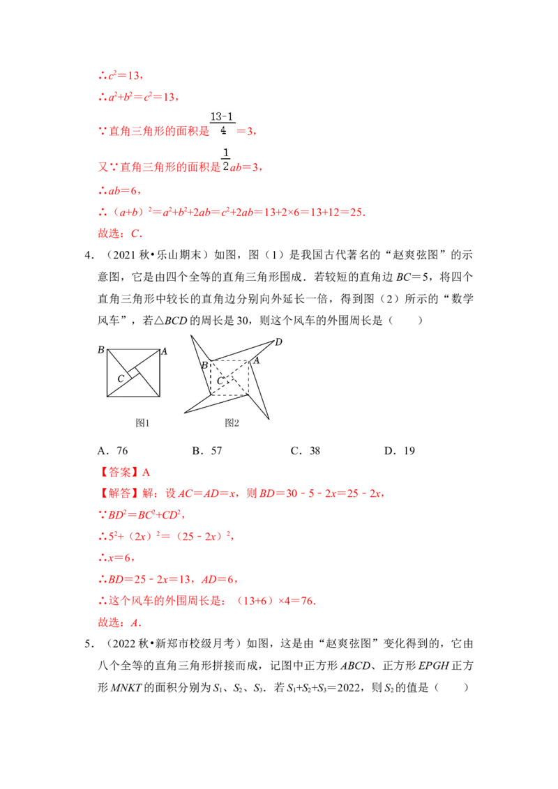 专题09勾股定理之赵爽弦图模型综合应用（2大类型）（解析版）_初中数学人教版_八年级数学下册_保存转存之后查看(1)_8下-初中数学人教版（2026春新版持续更新）_旧版-可参考_06习题试卷