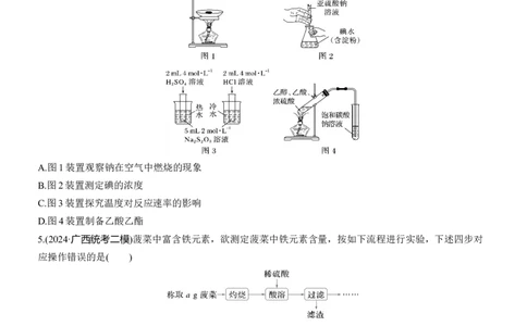 专题七　选择题专攻4　装置图型实验方案的评价淘宝店：红太阳资料库_05高考化学_2025年新高考资料_二轮复习_2025年高考化学大二轮_2025化学二轮复习_题型突破练+考前特训
