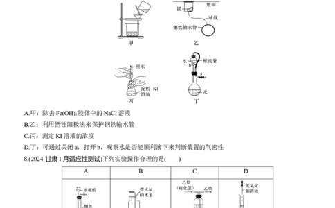 专题七　选择题专攻4　装置图型实验方案的评价淘宝店：红太阳资料库_05高考化学_2025年新高考资料_二轮复习_2025年高考化学大二轮_2025化学二轮复习_题型突破练+考前特训