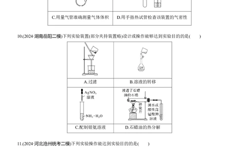 专题七　选择题专攻4　装置图型实验方案的评价淘宝店：红太阳资料库_05高考化学_2025年新高考资料_二轮复习_2025年高考化学大二轮_2025化学二轮复习_题型突破练+考前特训