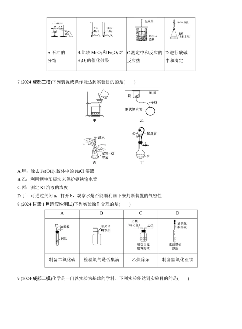 专题七　选择题专攻4　装置图型实验方案的评价淘宝店：红太阳资料库_05高考化学_2025年新高考资料_二轮复习_2025年高考化学大二轮_2025化学二轮复习_题型突破练+考前特训