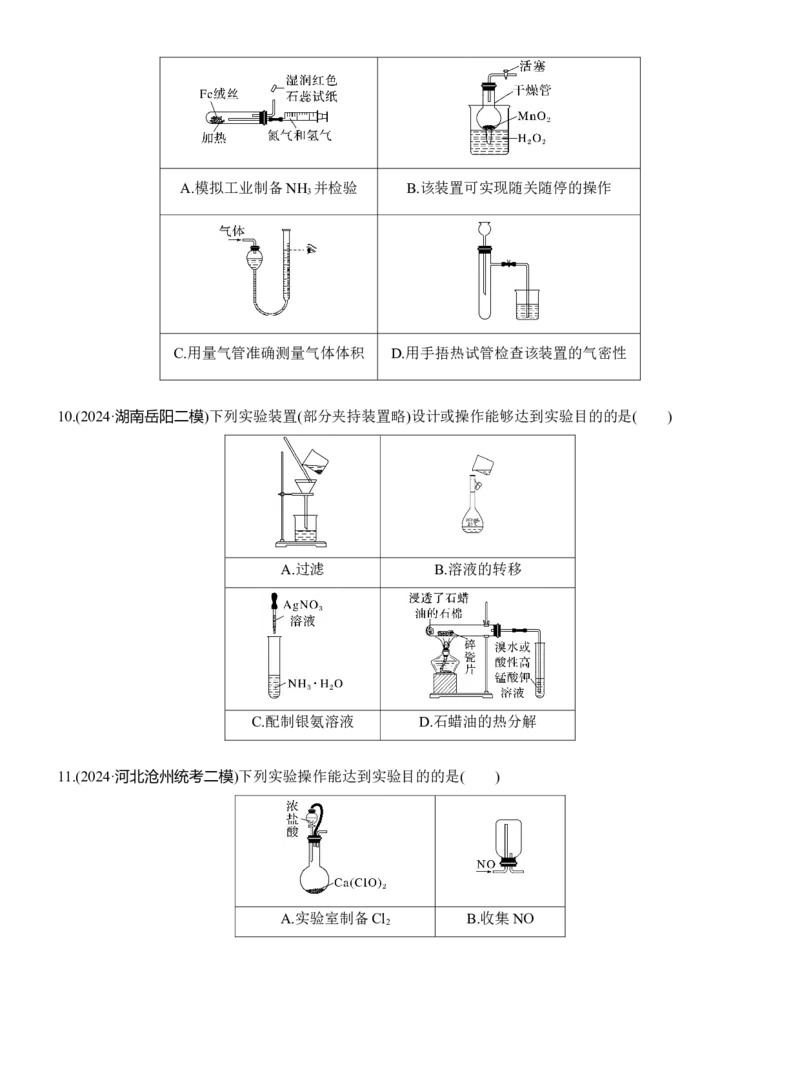 专题七　选择题专攻4　装置图型实验方案的评价淘宝店：红太阳资料库_05高考化学_2025年新高考资料_二轮复习_2025年高考化学大二轮_2025化学二轮复习_题型突破练+考前特训