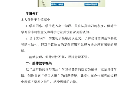 第六单元单元设计说课稿2022-2023学年统编版高中语文必修上册_高语_高中语文_必修上册_高中语文全套资料说课稿_1、新版本-高中语文部编版说课稿（绿地工作室2024年）