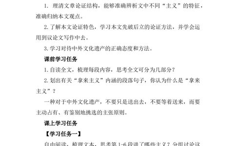 第六单元单元设计说课稿2022-2023学年统编版高中语文必修上册_高语_高中语文_必修上册_高中语文全套资料说课稿_1、新版本-高中语文部编版说课稿（绿地工作室2024年）