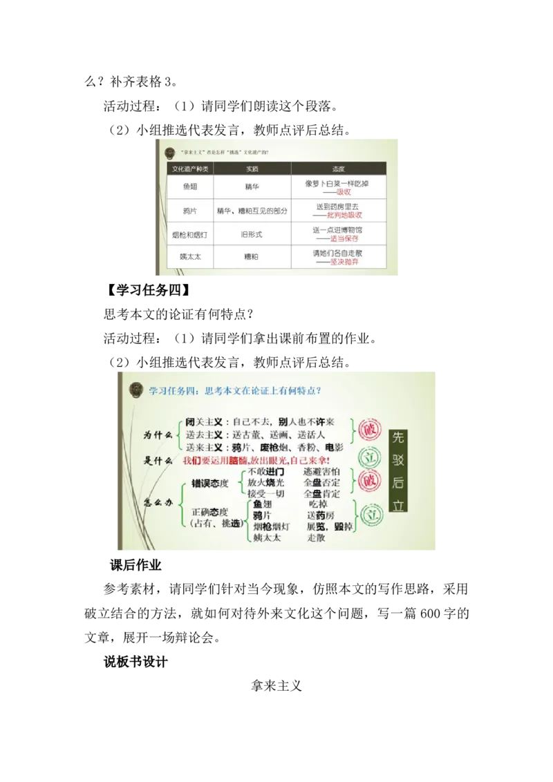 第六单元单元设计说课稿2022-2023学年统编版高中语文必修上册_高语_高中语文_必修上册_高中语文全套资料说课稿_1、新版本-高中语文部编版说课稿（绿地工作室2024年）