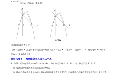 专题10二次函数中面积问题（原卷版）_初中数学人教版_9上-初中数学人教版_06习题试卷_5专项练习