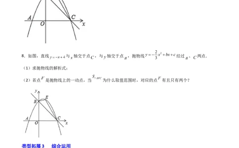 专题10二次函数中面积问题（原卷版）_初中数学人教版_9上-初中数学人教版_06习题试卷_5专项练习