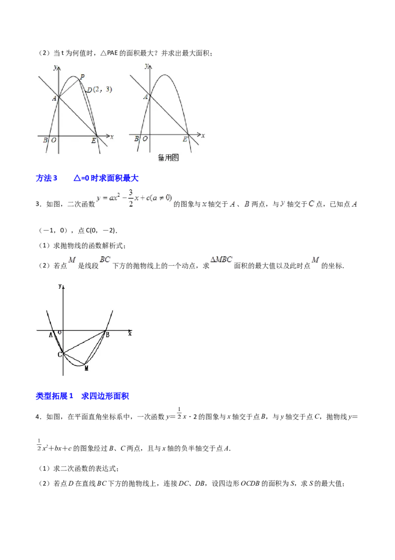 专题10二次函数中面积问题（原卷版）_初中数学人教版_9上-初中数学人教版_06习题试卷_5专项练习