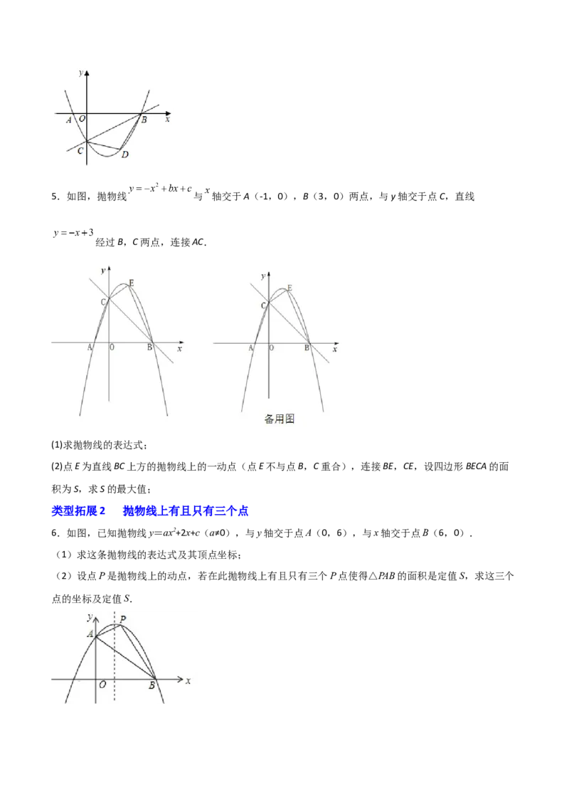 专题10二次函数中面积问题（原卷版）_初中数学人教版_9上-初中数学人教版_06习题试卷_5专项练习