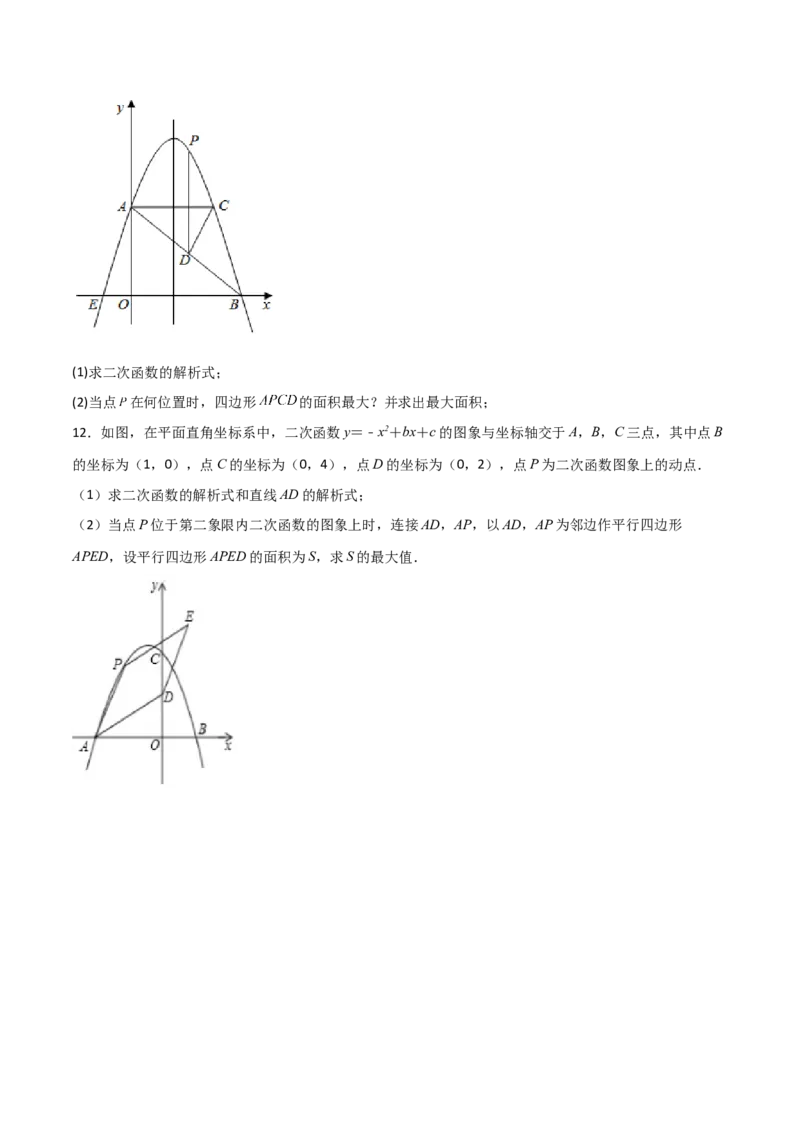 专题10二次函数中面积问题（原卷版）_初中数学人教版_9上-初中数学人教版_06习题试卷_5专项练习