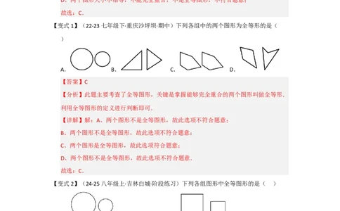 第01讲全等三角形及其性质（知识解读题型精讲随堂检测）（教师版）_初中数学_八年级数学上册（人教版）_知识解读与题型专练-V14_2026版