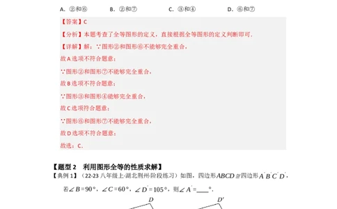 第01讲全等三角形及其性质（知识解读题型精讲随堂检测）（教师版）_初中数学_八年级数学上册（人教版）_知识解读与题型专练-V14_2026版