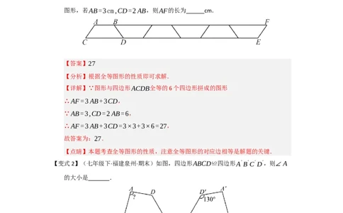 第01讲全等三角形及其性质（知识解读题型精讲随堂检测）（教师版）_初中数学_八年级数学上册（人教版）_知识解读与题型专练-V14_2026版