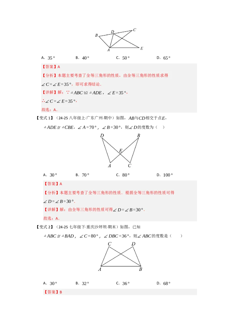 第01讲全等三角形及其性质（知识解读题型精讲随堂检测）（教师版）_初中数学_八年级数学上册（人教版）_知识解读与题型专练-V14_2026版