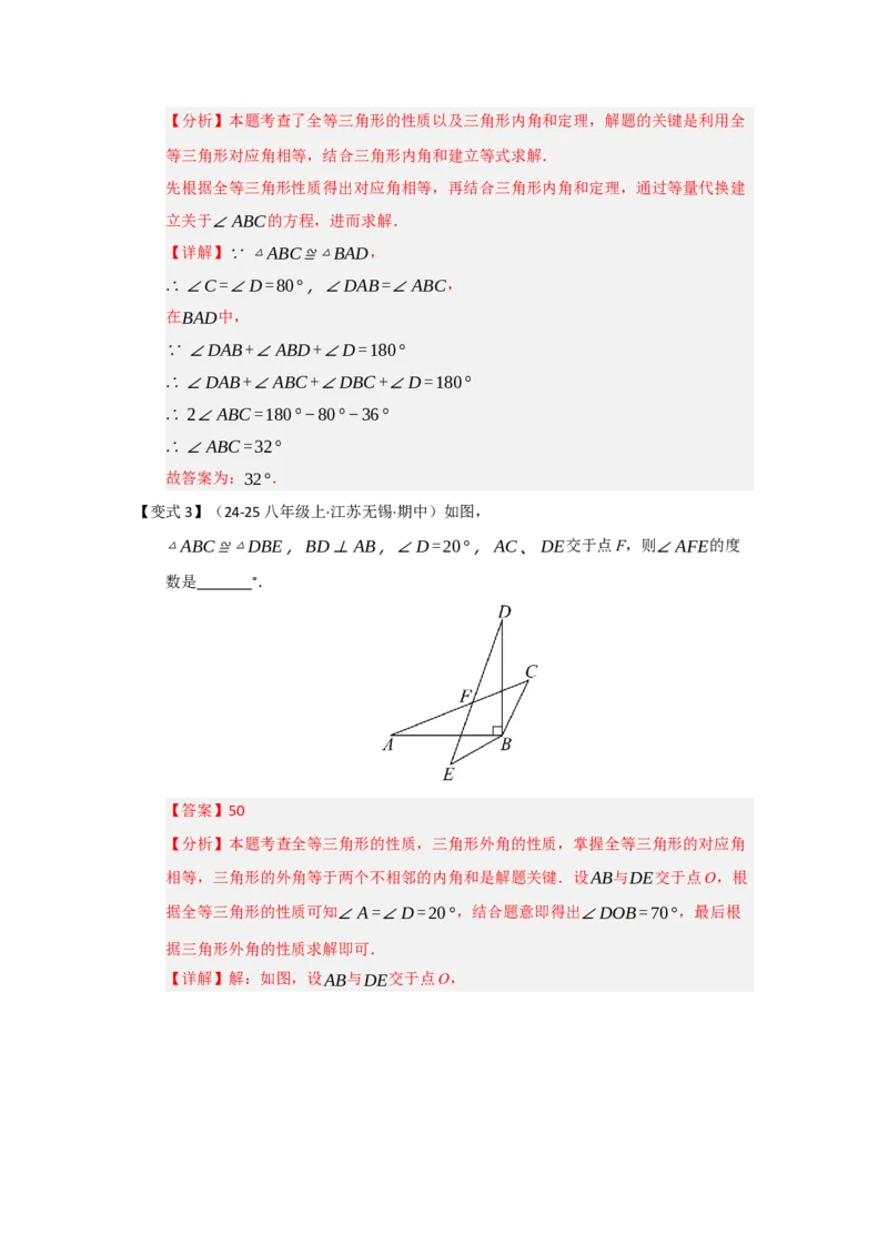 第01讲全等三角形及其性质（知识解读题型精讲随堂检测）（教师版）_初中数学_八年级数学上册（人教版）_知识解读与题型专练-V14_2026版