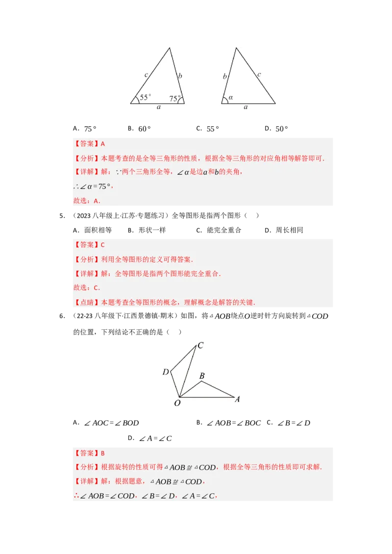 第01讲全等三角形及其性质（知识解读题型精讲随堂检测）（教师版）_初中数学_八年级数学上册（人教版）_知识解读与题型专练-V14_2026版