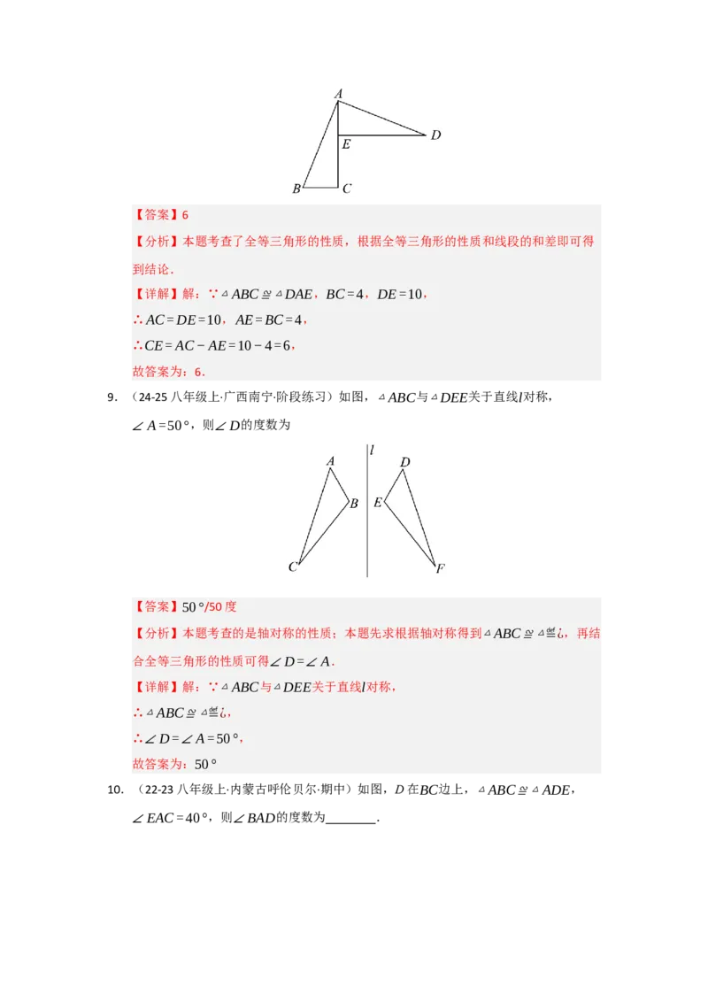 第01讲全等三角形及其性质（知识解读题型精讲随堂检测）（教师版）_初中数学_八年级数学上册（人教版）_知识解读与题型专练-V14_2026版