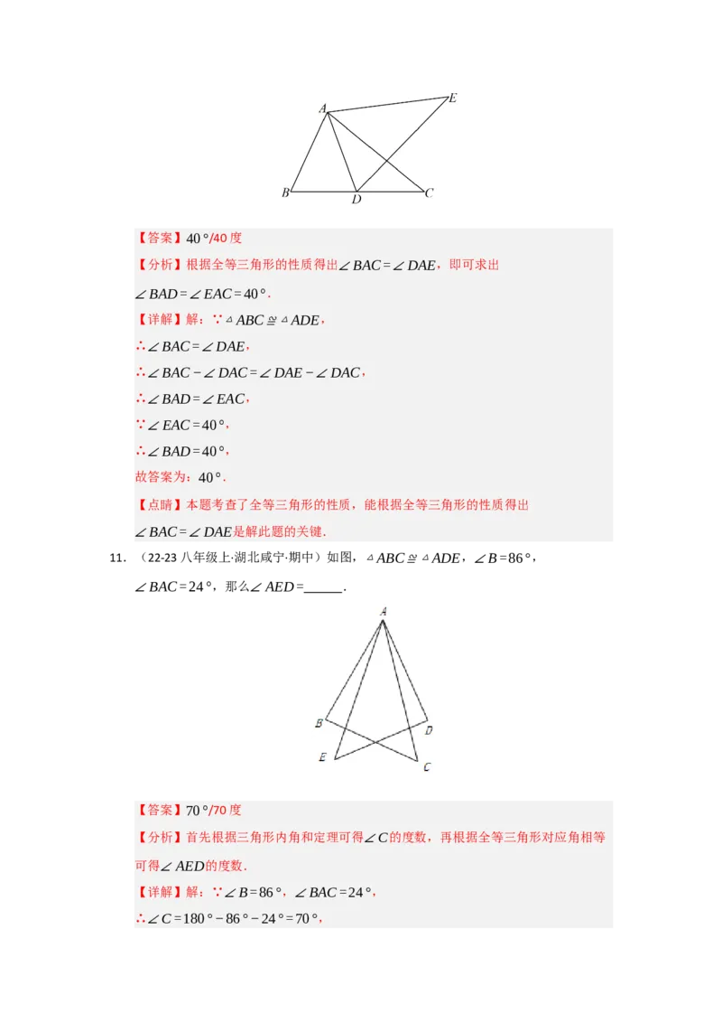 第01讲全等三角形及其性质（知识解读题型精讲随堂检测）（教师版）_初中数学_八年级数学上册（人教版）_知识解读与题型专练-V14_2026版