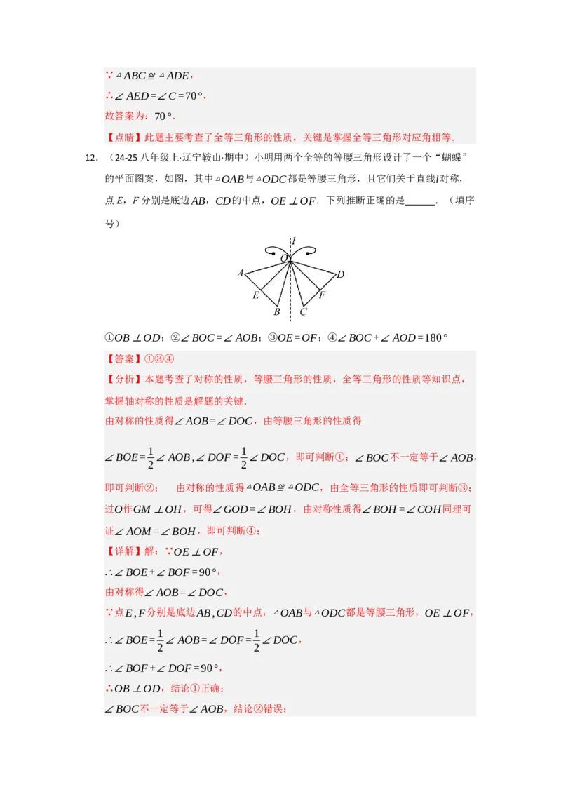 第01讲全等三角形及其性质（知识解读题型精讲随堂检测）（教师版）_初中数学_八年级数学上册（人教版）_知识解读与题型专练-V14_2026版