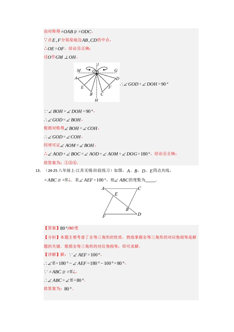 第01讲全等三角形及其性质（知识解读题型精讲随堂检测）（教师版）_初中数学_八年级数学上册（人教版）_知识解读与题型专练-V14_2026版