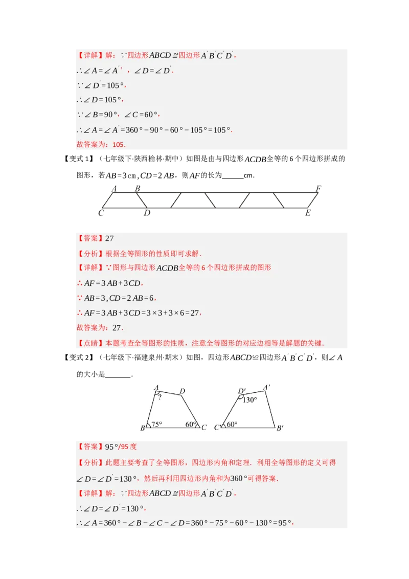 第01讲全等三角形及其性质（知识解读题型精讲随堂检测）（教师版）_初中数学_八年级数学上册（人教版）_知识解读与题型专练-V14_2026版