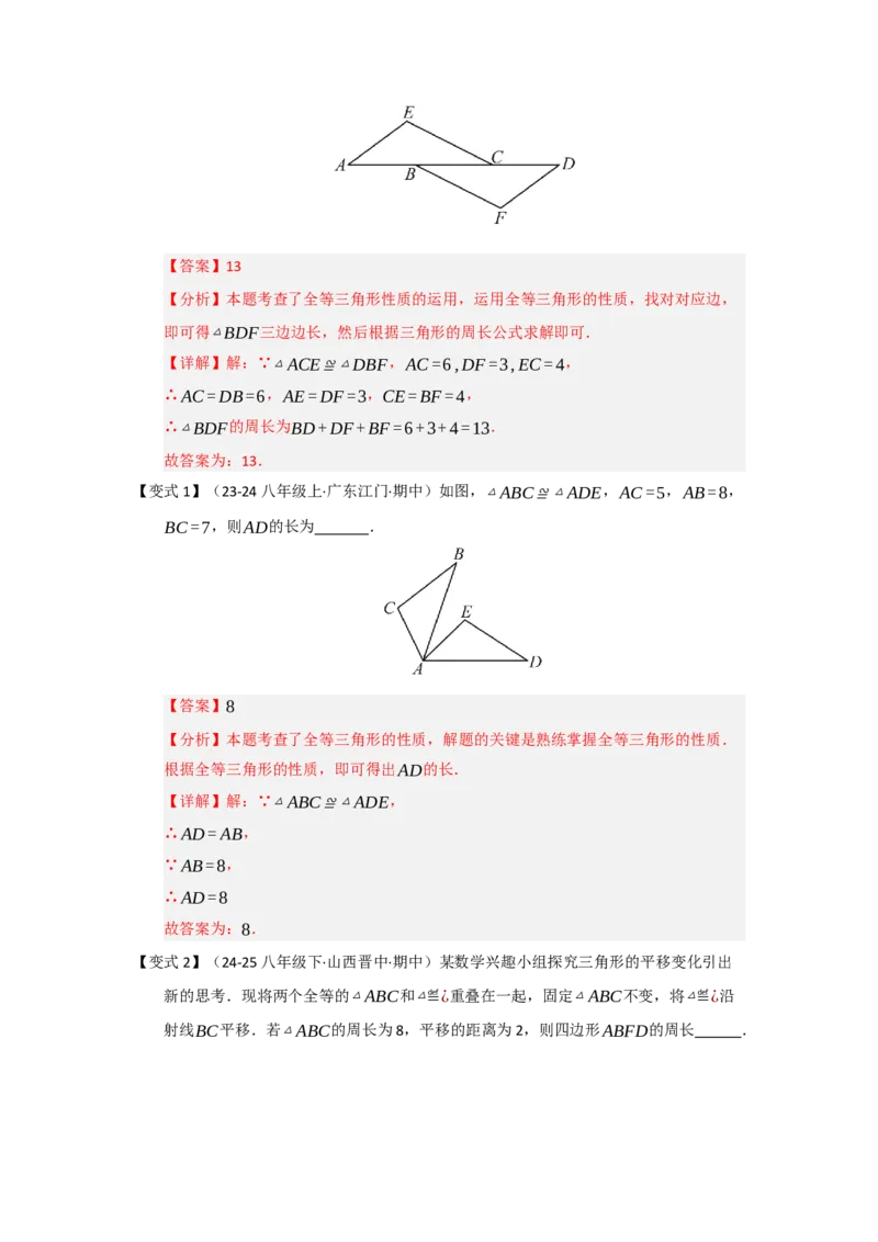 第01讲全等三角形及其性质（知识解读题型精讲随堂检测）（教师版）_初中数学_八年级数学上册（人教版）_知识解读与题型专练-V14_2026版