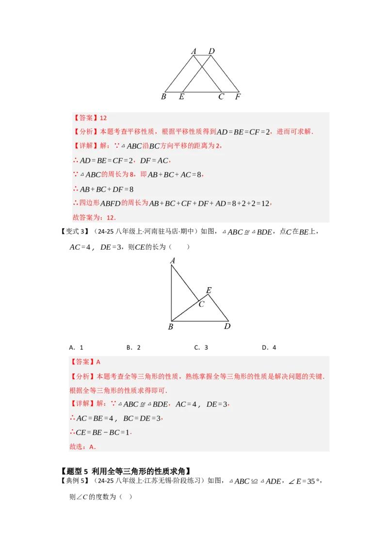 第01讲全等三角形及其性质（知识解读题型精讲随堂检测）（教师版）_初中数学_八年级数学上册（人教版）_知识解读与题型专练-V14_2026版