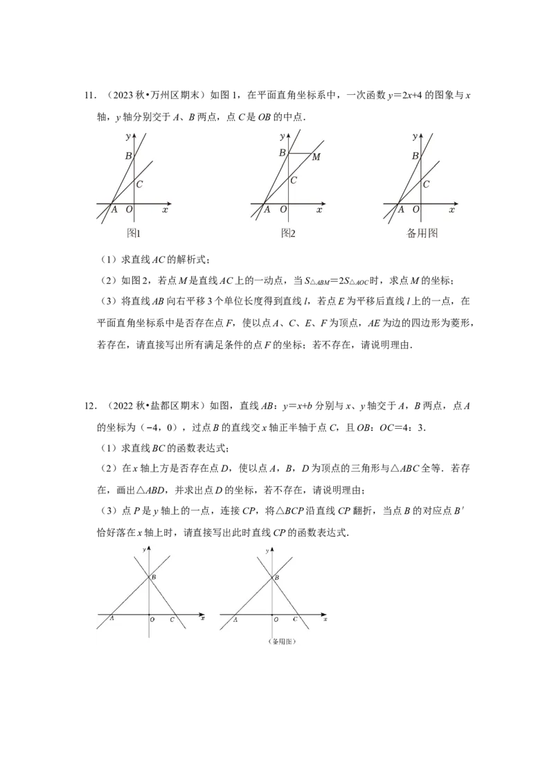 专题11一次函数几何压轴训练（原卷版）_初中数学人教版_八年级数学下册_保存转存之后查看(1)_8下-初中数学人教版（2026春新版持续更新）_旧版-可参考_07专项讲练